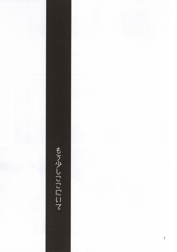 Mou Sukoshi Koko ni Ite page 5 full