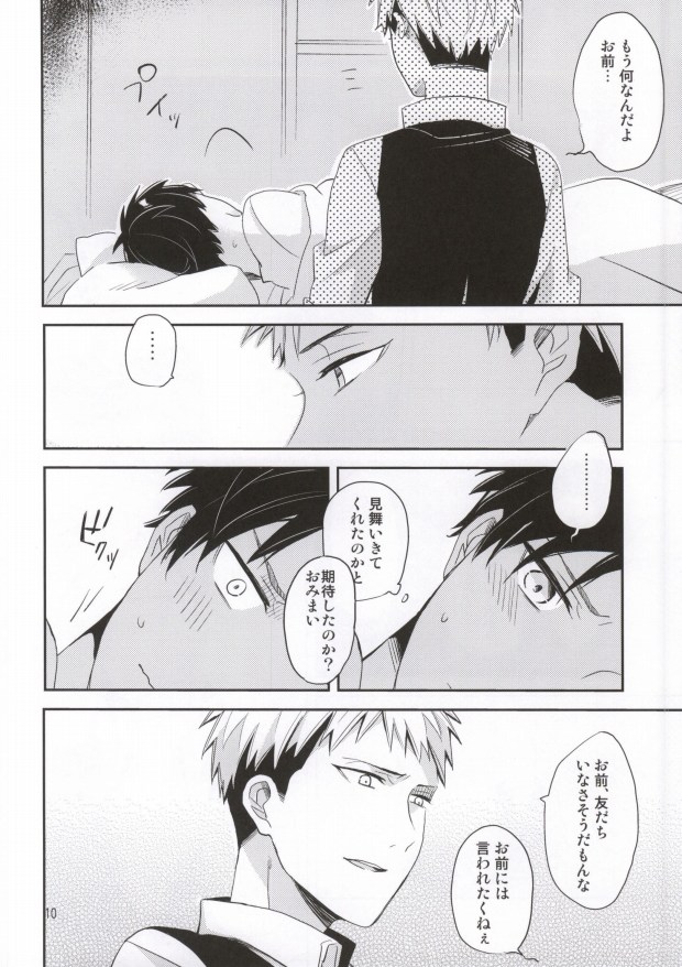 Mou Sukoshi Koko ni Ite page 8 full