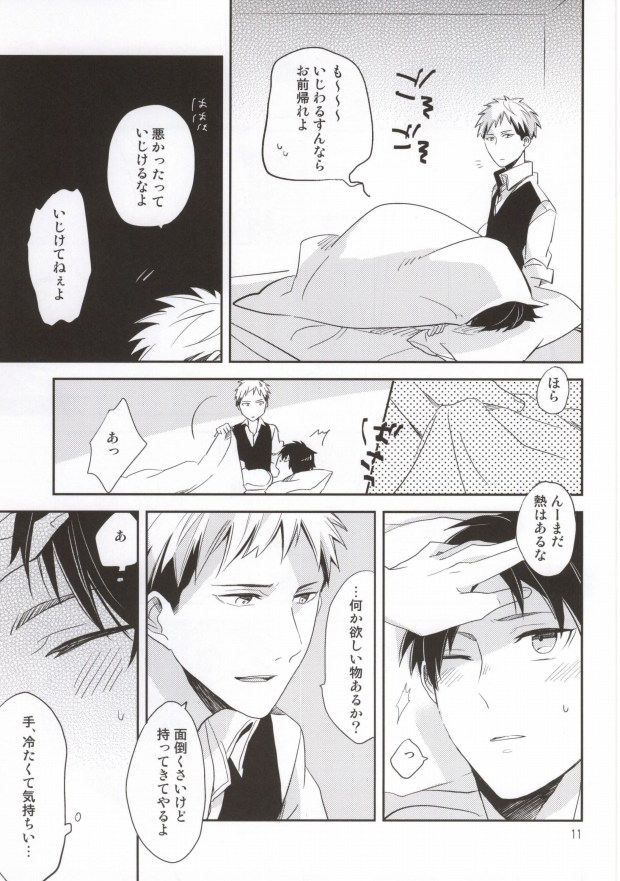 Mou Sukoshi Koko ni Ite page 9 full