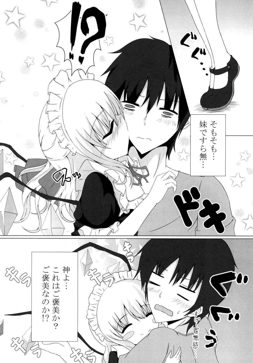 Kyousei Imouto Sengen page 4 full