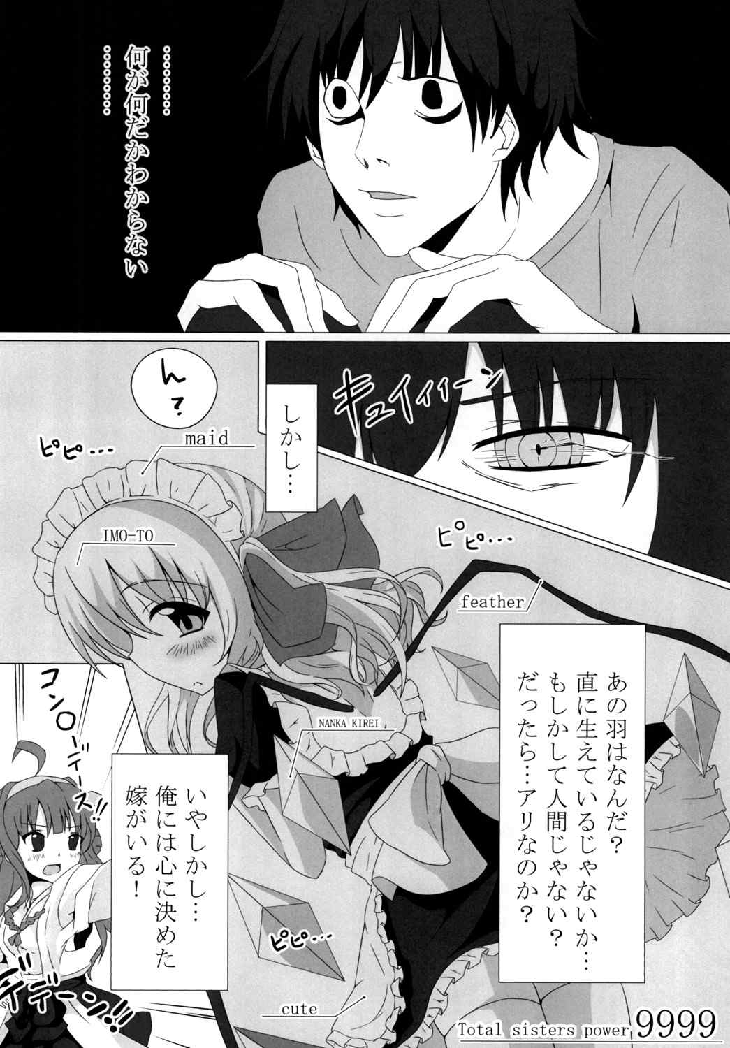 Kyousei Imouto Sengen page 6 full