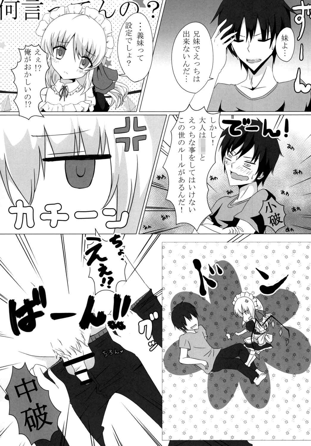Kyousei Imouto Sengen page 7 full