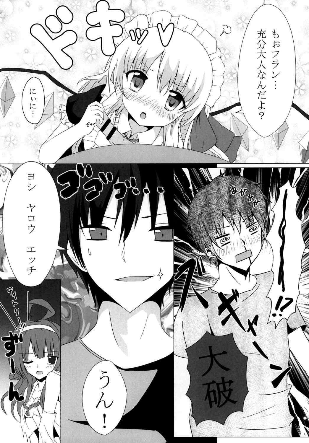 Kyousei Imouto Sengen page 8 full