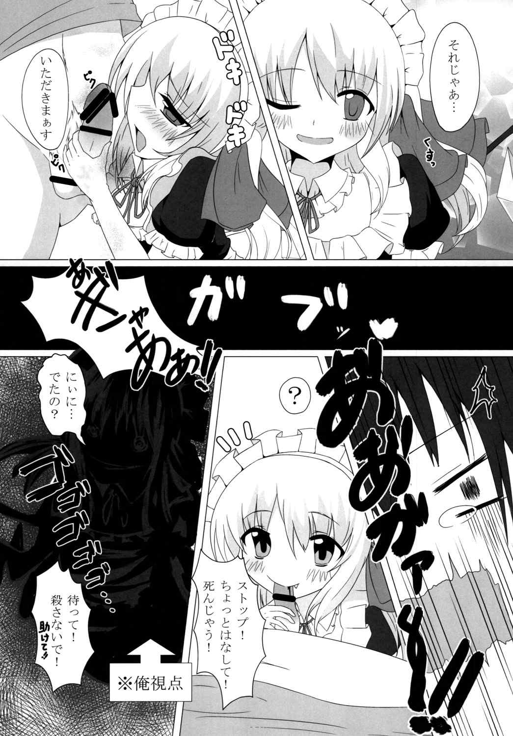 Kyousei Imouto Sengen page 9 full