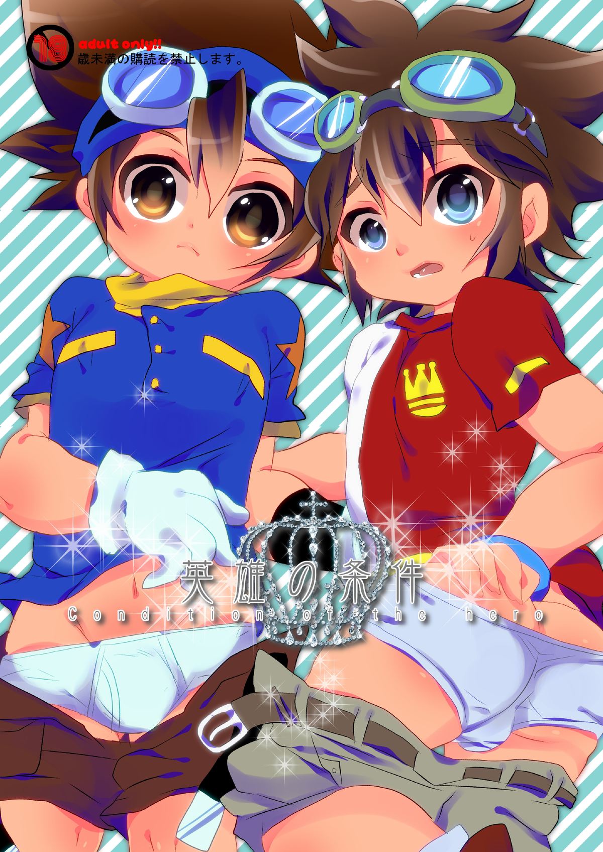 Eiyuu no Jouken - Condition of the Hero page 1 full