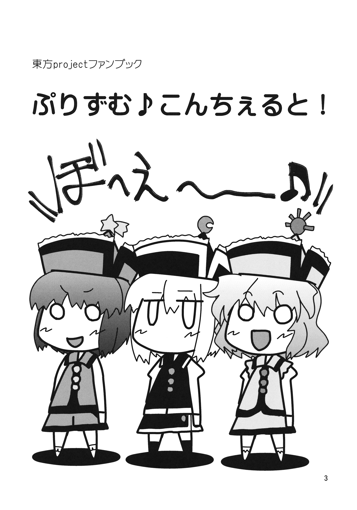 Prism Concerto! page 2 full