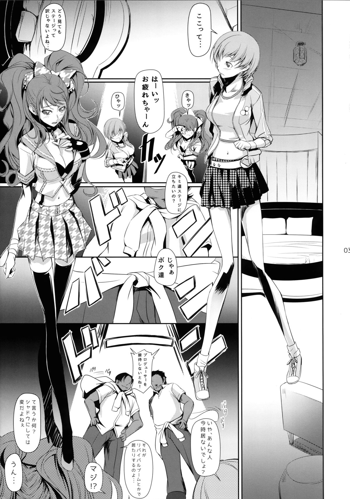 Rise Chie page 5 full