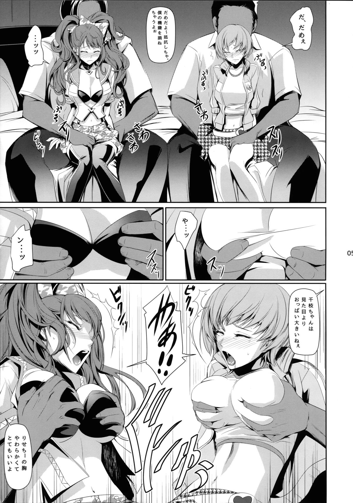 Rise Chie page 7 full