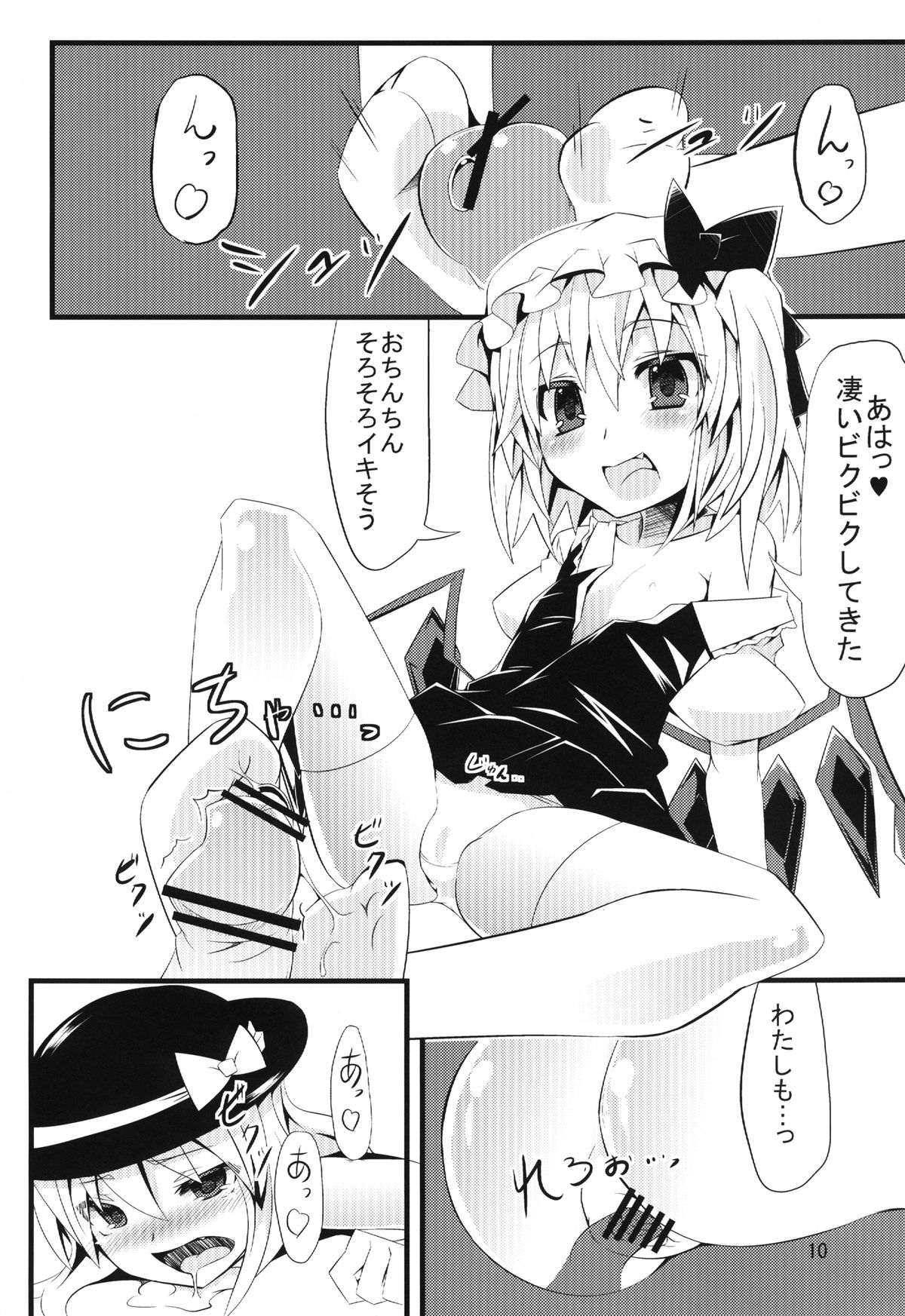 Koishi-tai Flan-shitai page 10 full