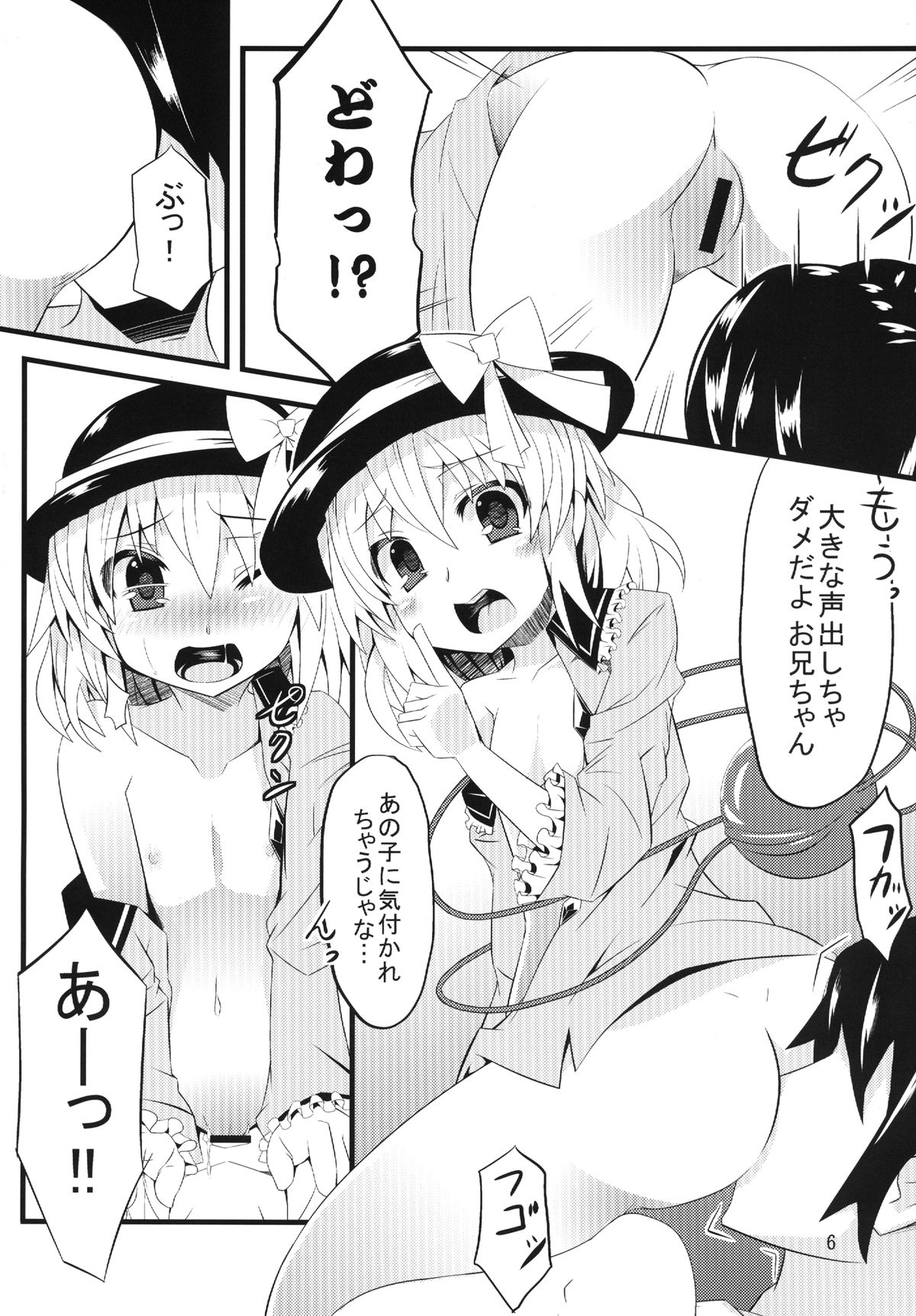 Koishi-tai Flan-shitai page 6 full