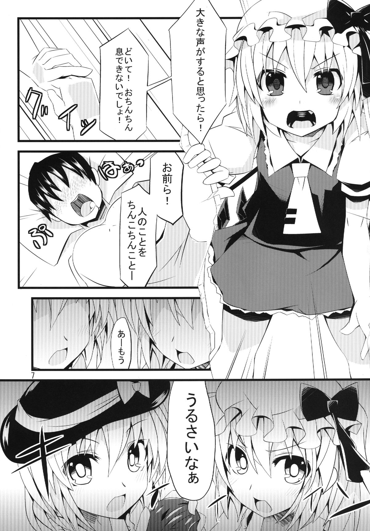 Koishi-tai Flan-shitai page 7 full