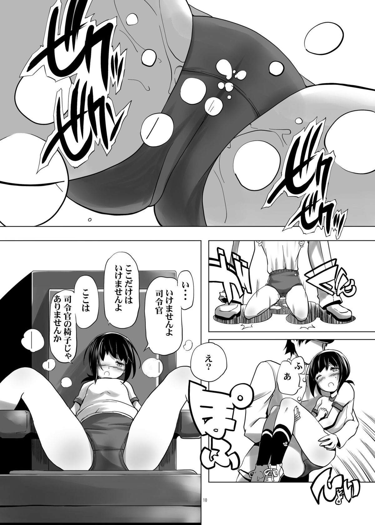 Bloomer Fubuki page 9 full