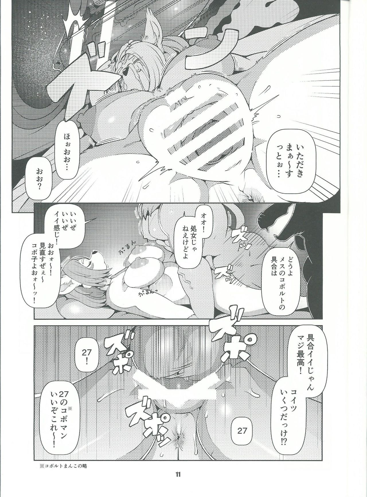 Dungeon Mesu page 10 full