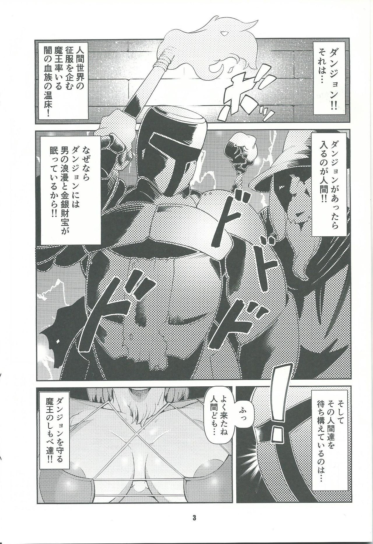 Dungeon Mesu page 2 full