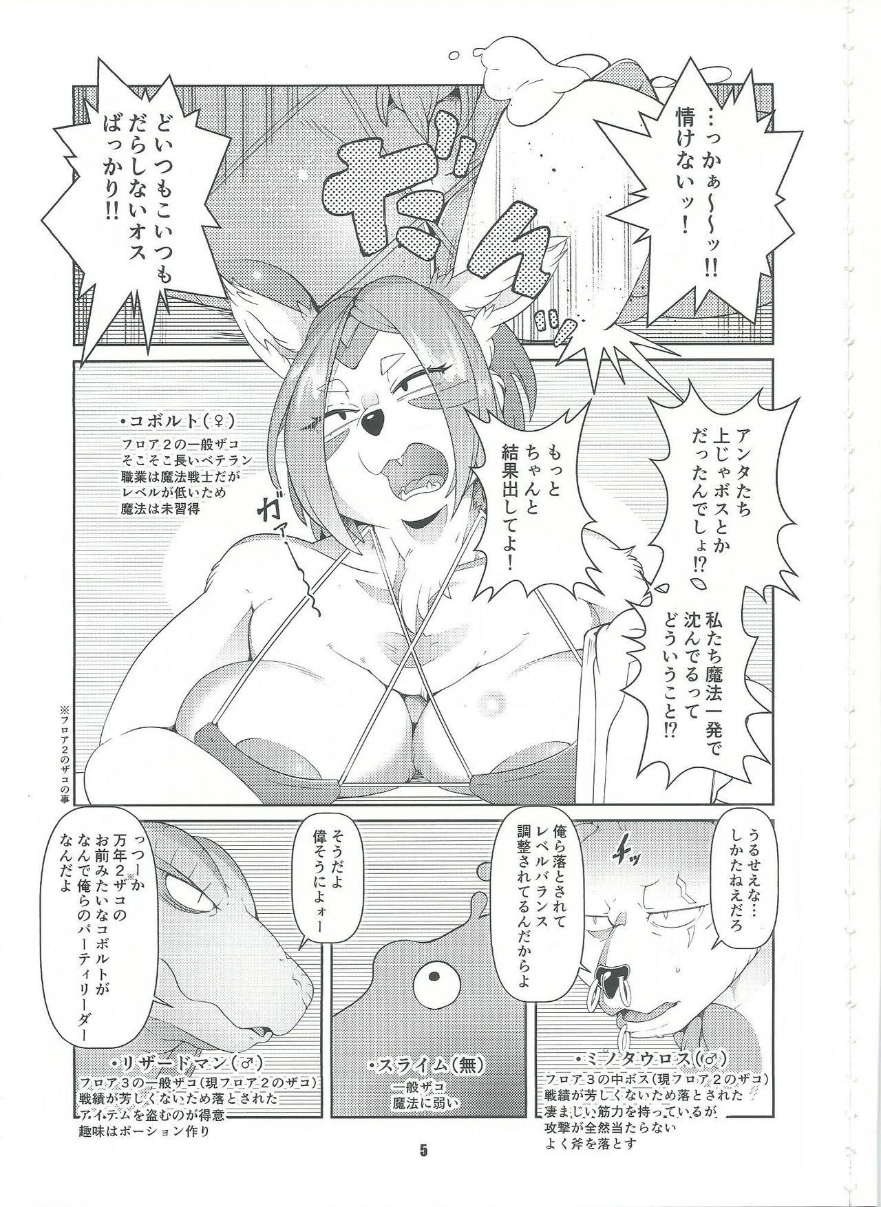 Dungeon Mesu page 4 full