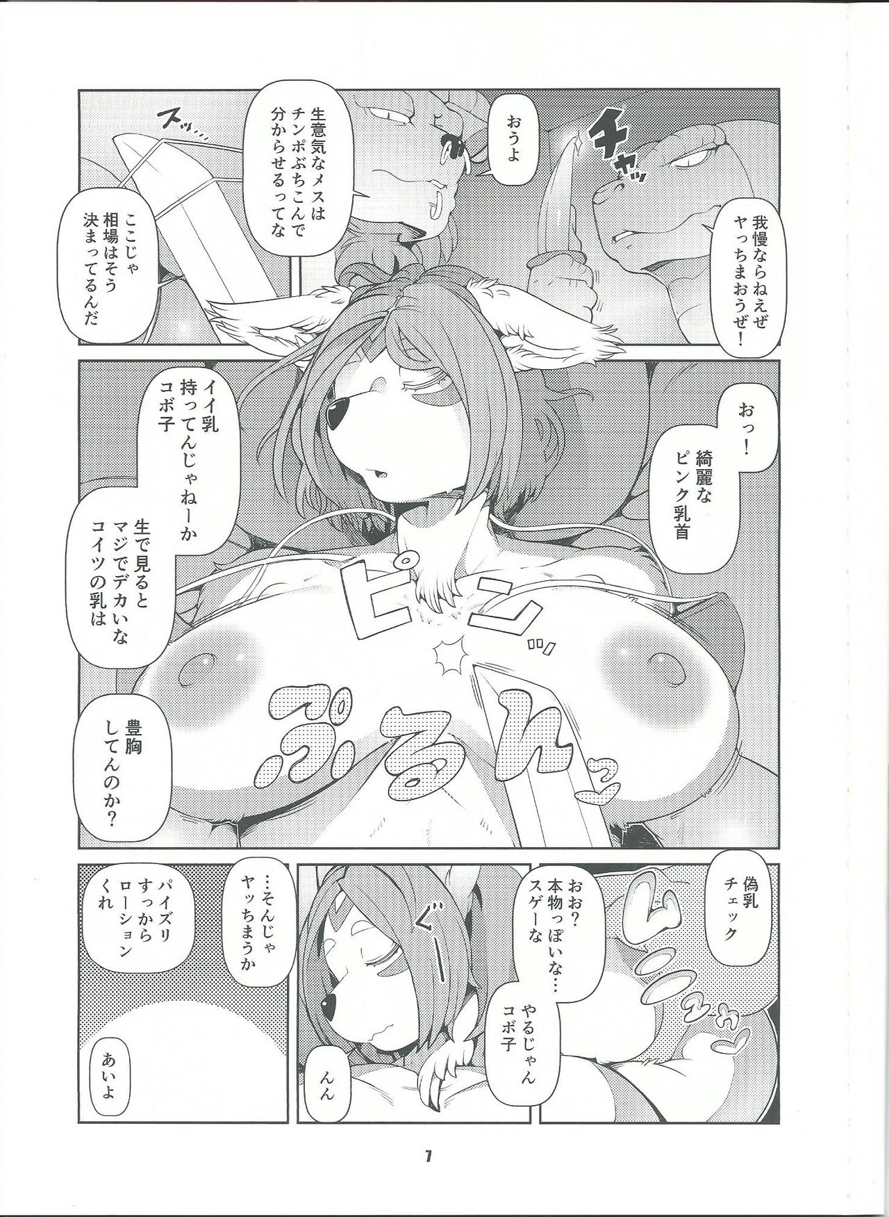 Dungeon Mesu page 6 full