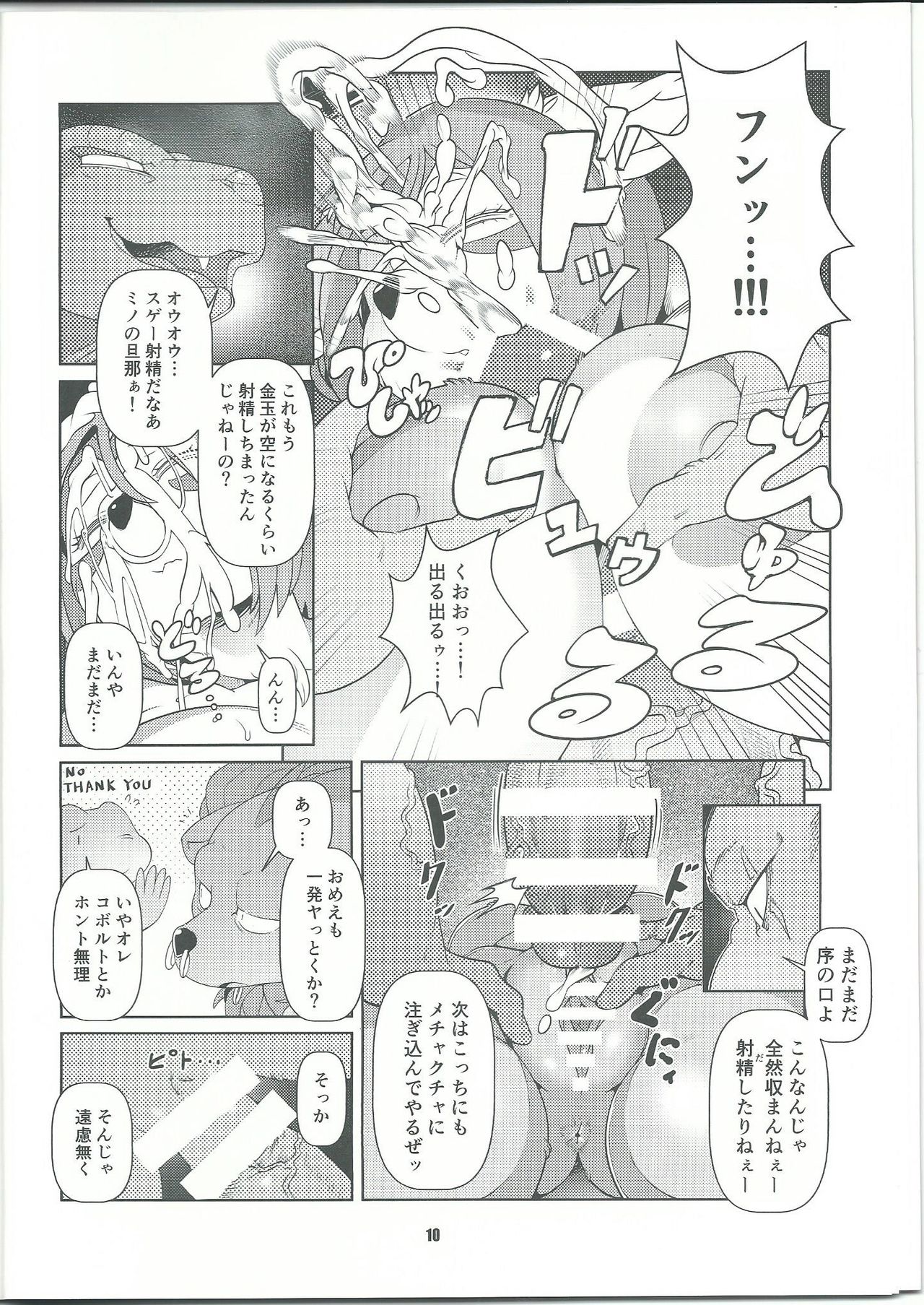 Dungeon Mesu page 9 full