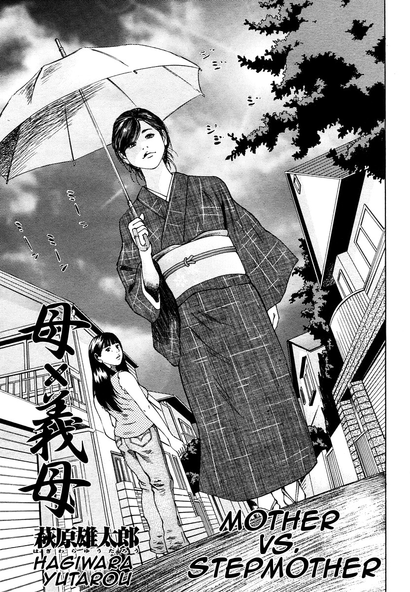 Haha x Gibo | Mother vs. Stepmother page 3 full