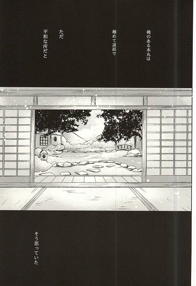 Kimi ga Iru Niwa ni wa... page 2 full