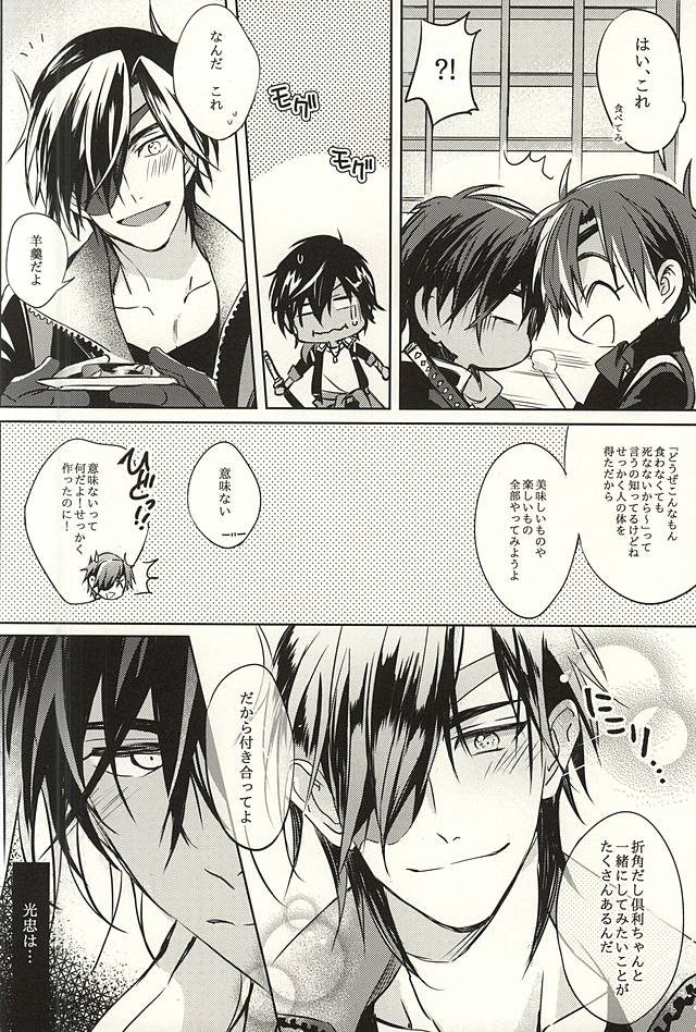 Kimi ga Iru Niwa ni wa... page 5 full