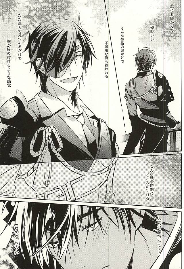 Kimi ga Iru Niwa ni wa... page 6 full