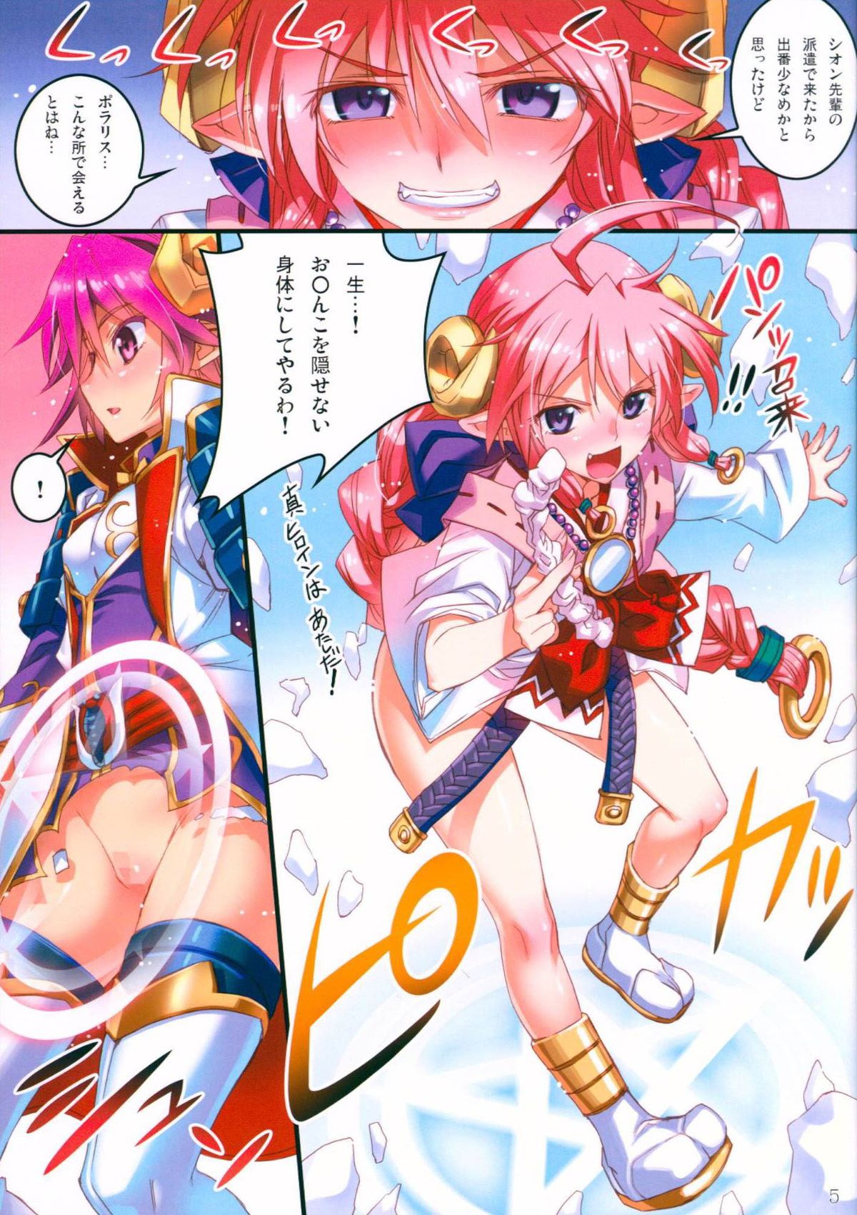 Polaris to Midoriiro no page 5 full