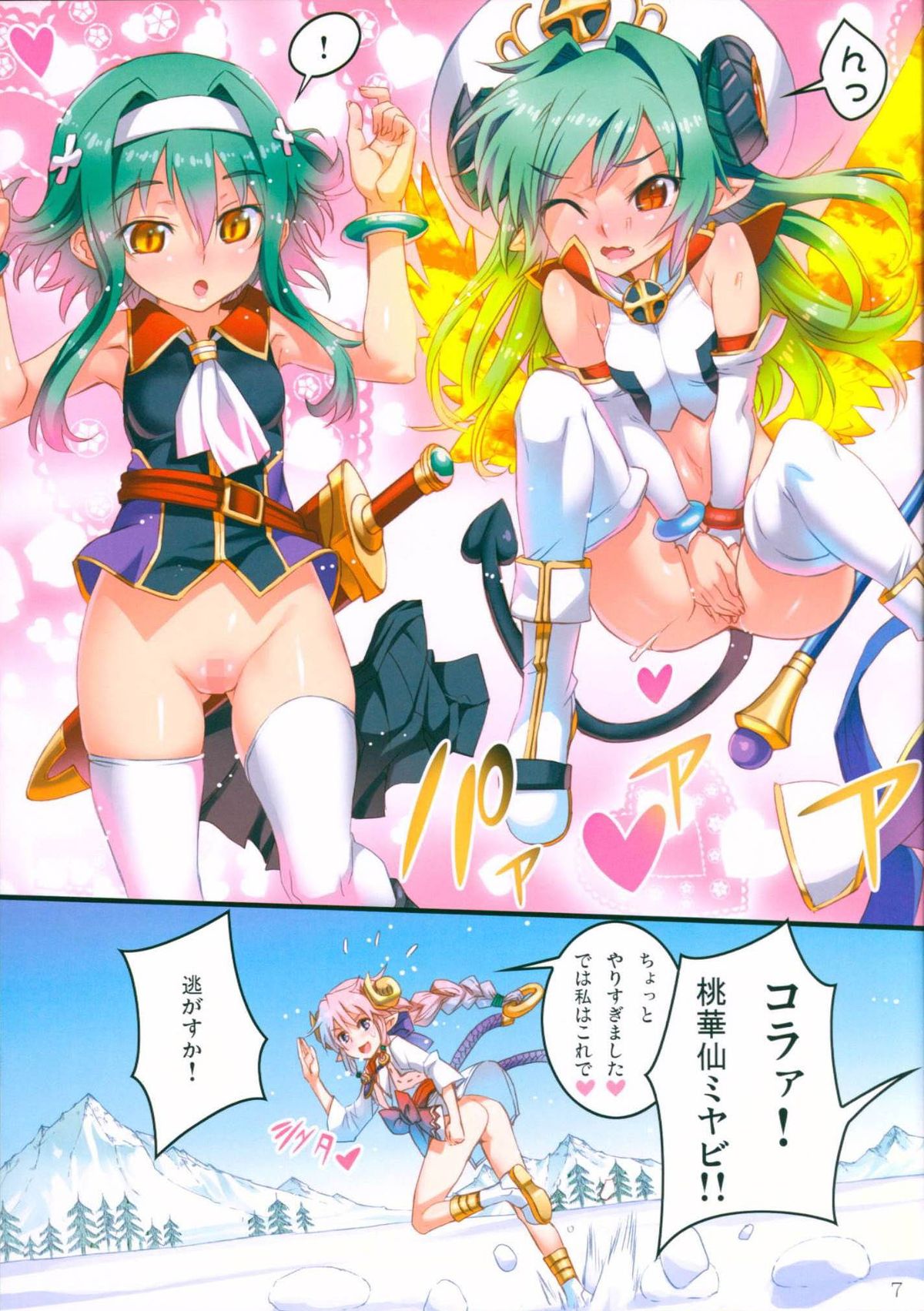 Polaris to Midoriiro no page 7 full