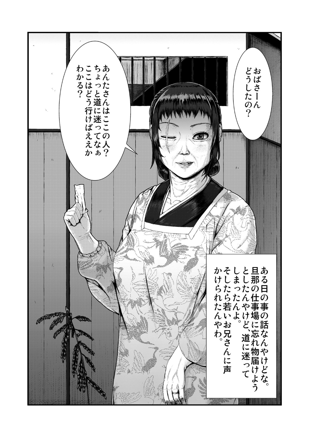 Kanjyuku to Kokushoku page 1 full