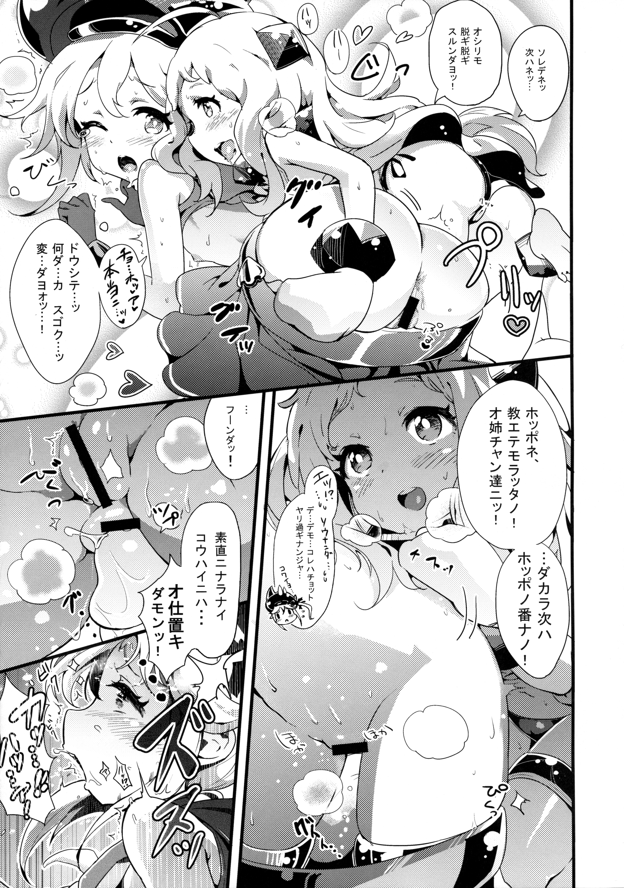Youchiku Seikan page 6 full
