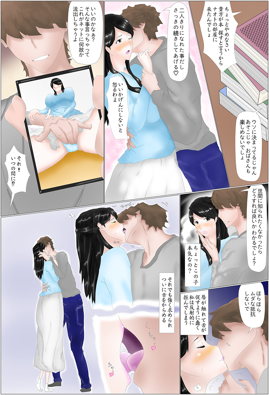 "Omae no Kaa-chan Ore no SeFri" tte Itte nakattakke? page 4 full