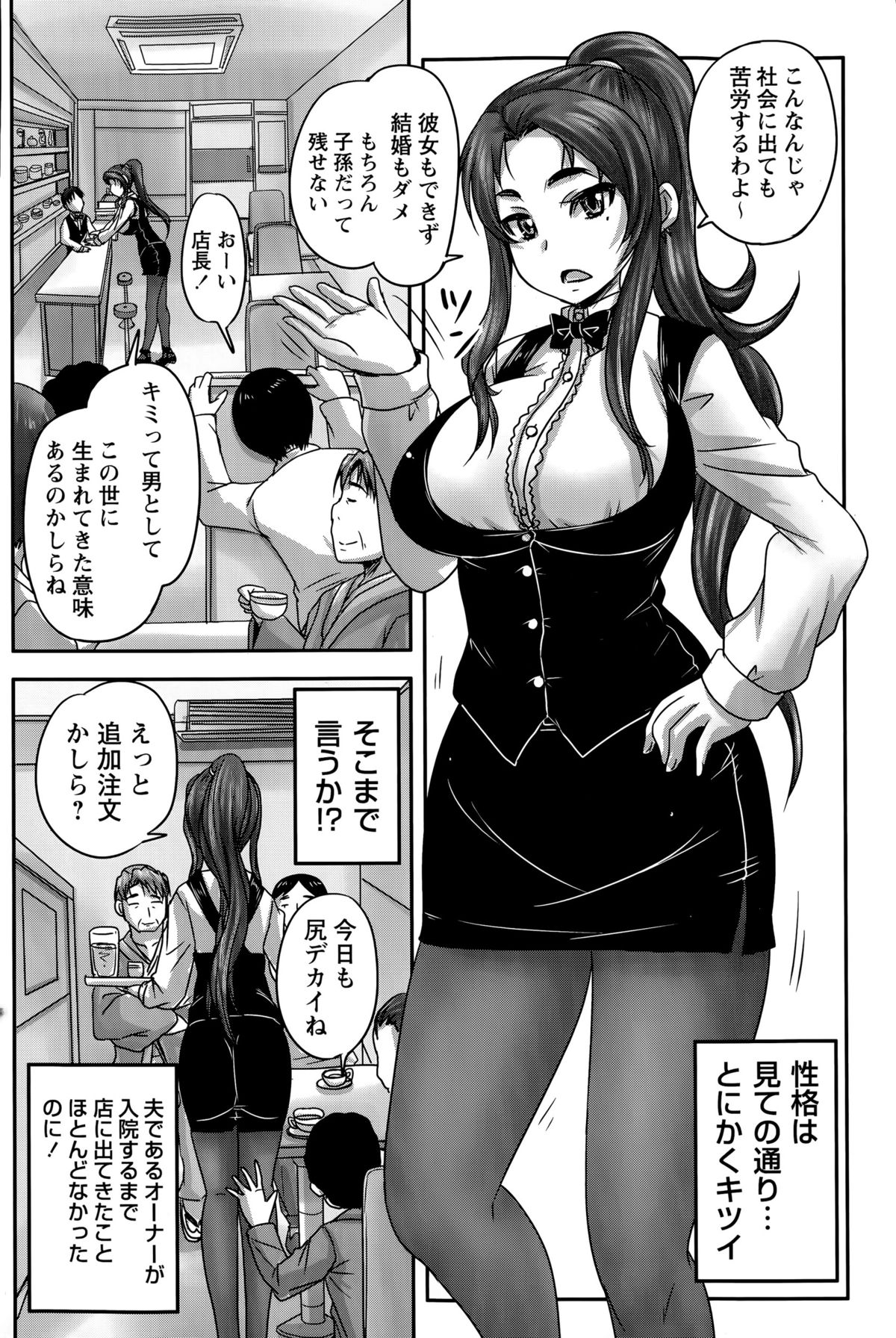 COMIC Masyo 2015-09 page 8 full