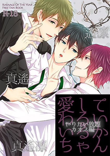 Aishite Warui Iruka-chan page 1 full