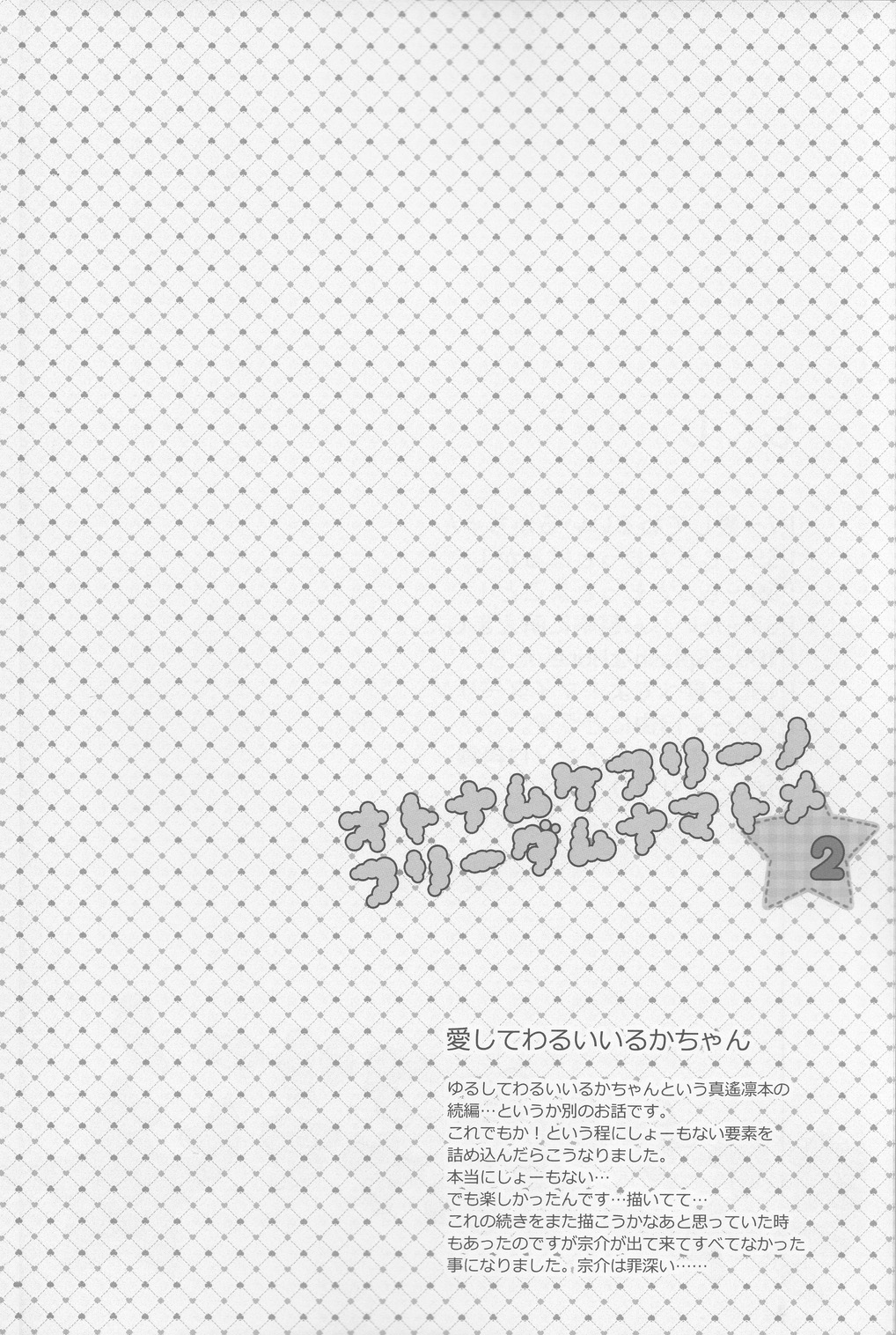 Aishite Warui Iruka-chan page 2 full