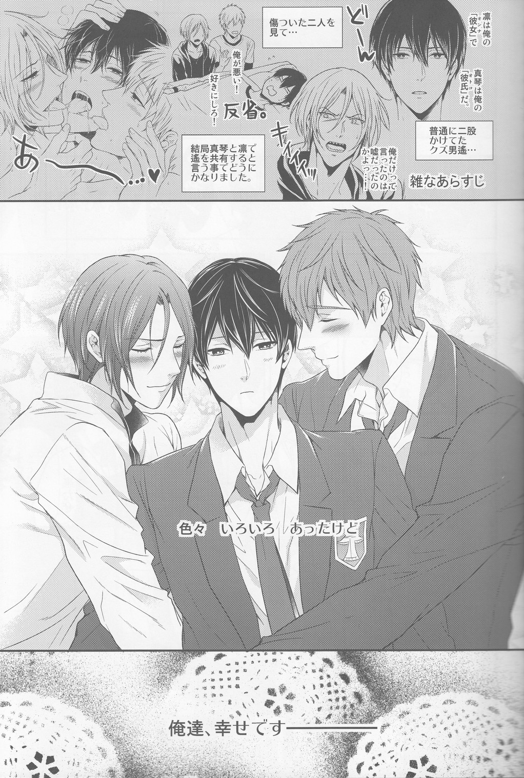 Aishite Warui Iruka-chan page 3 full