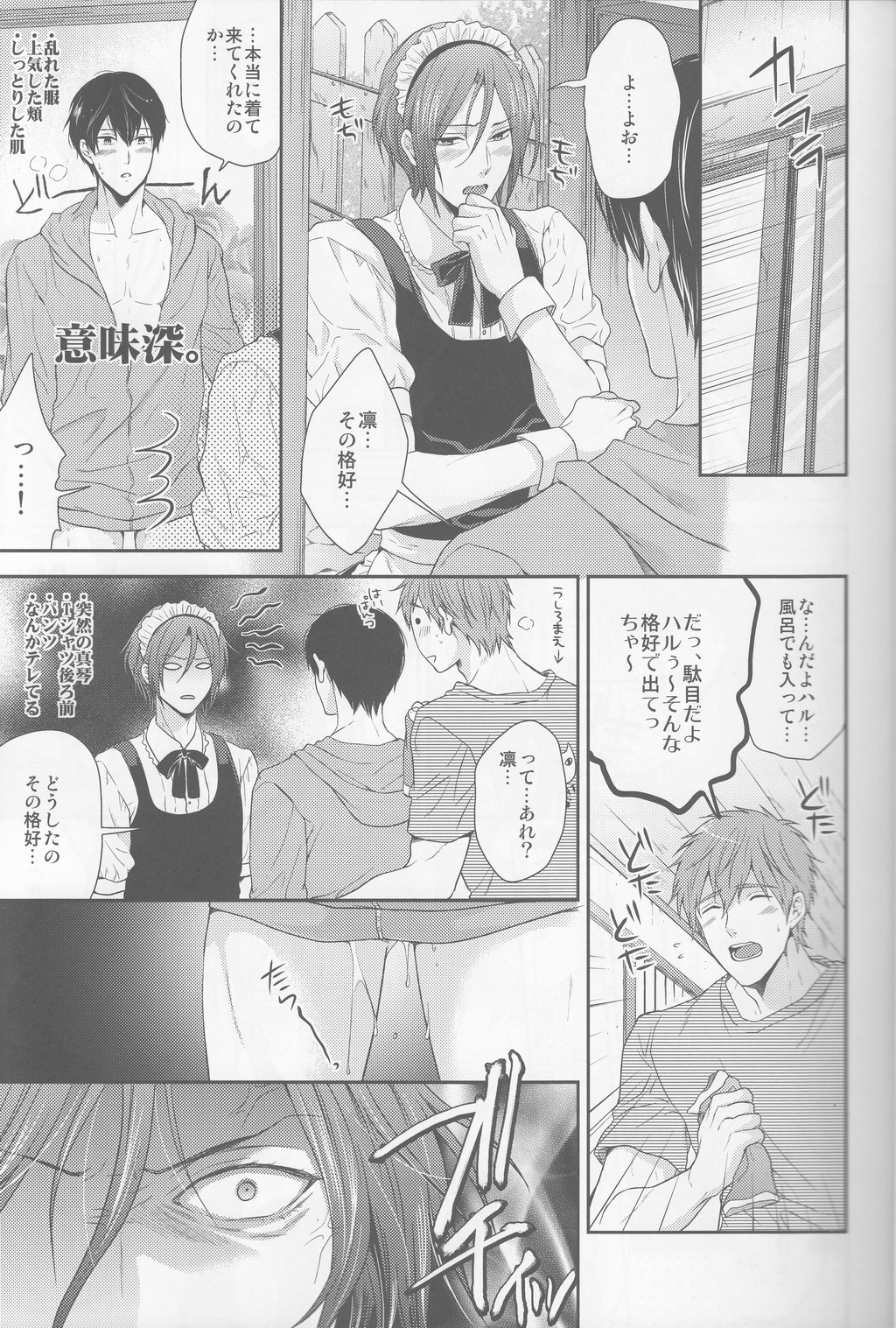 Aishite Warui Iruka-chan page 5 full