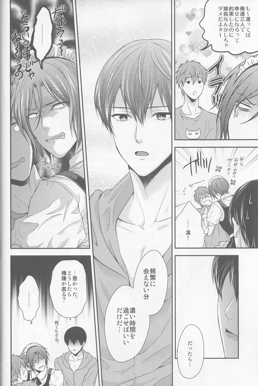 Aishite Warui Iruka-chan page 8 full