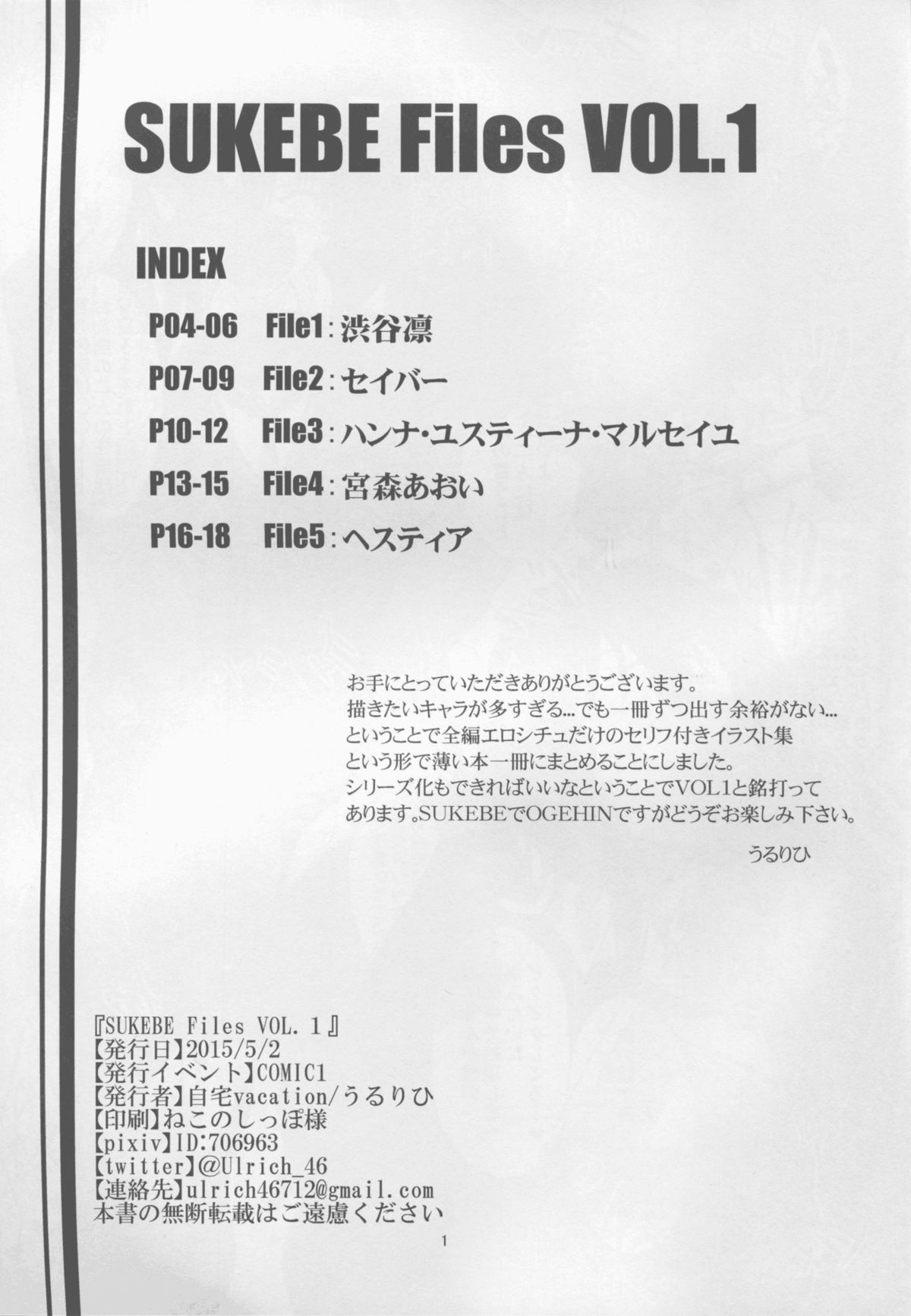 SUKEBE Files VOL. 1 page 3 full