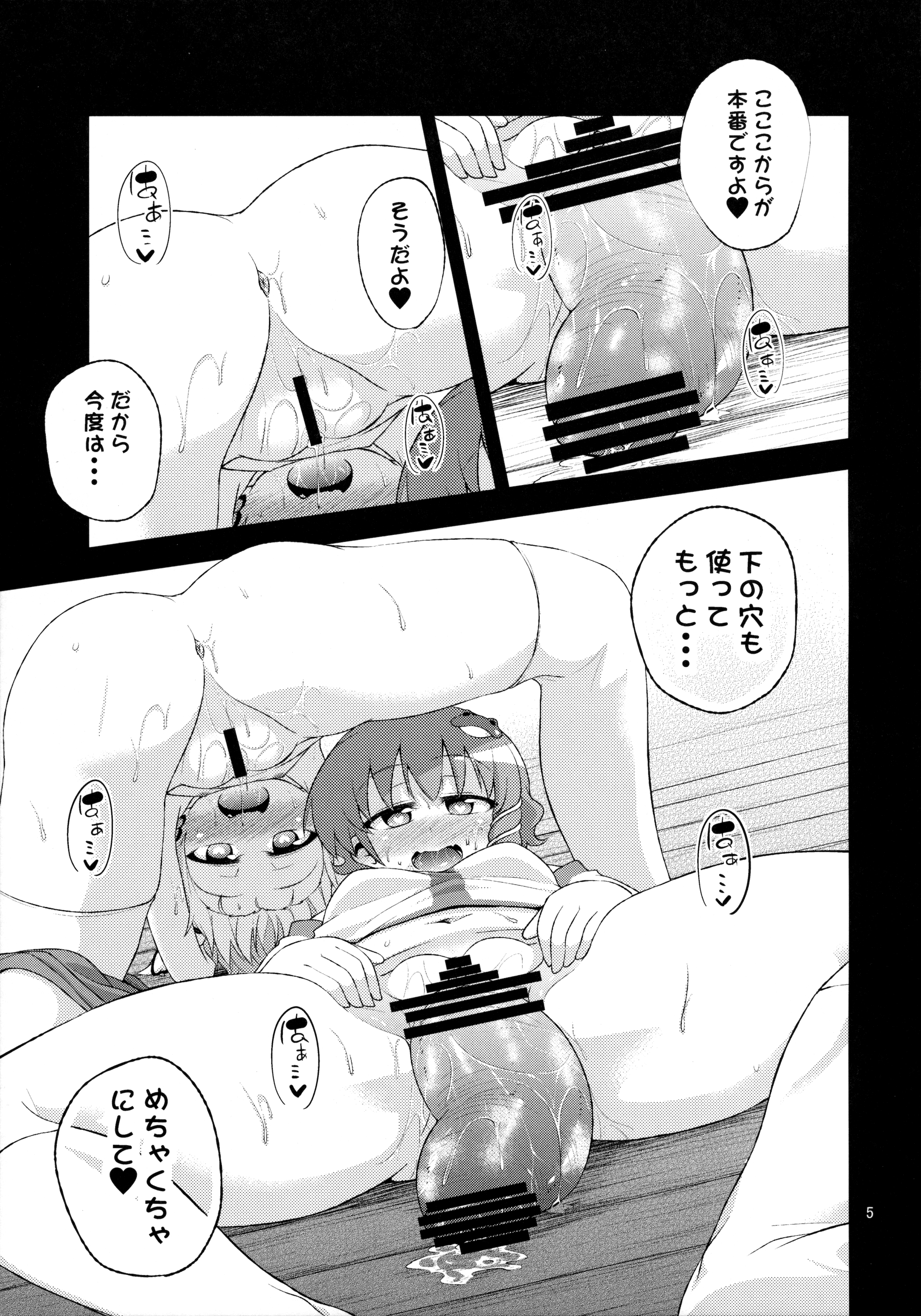 SanaSuwa Ryoujoku Ganbou II page 5 full