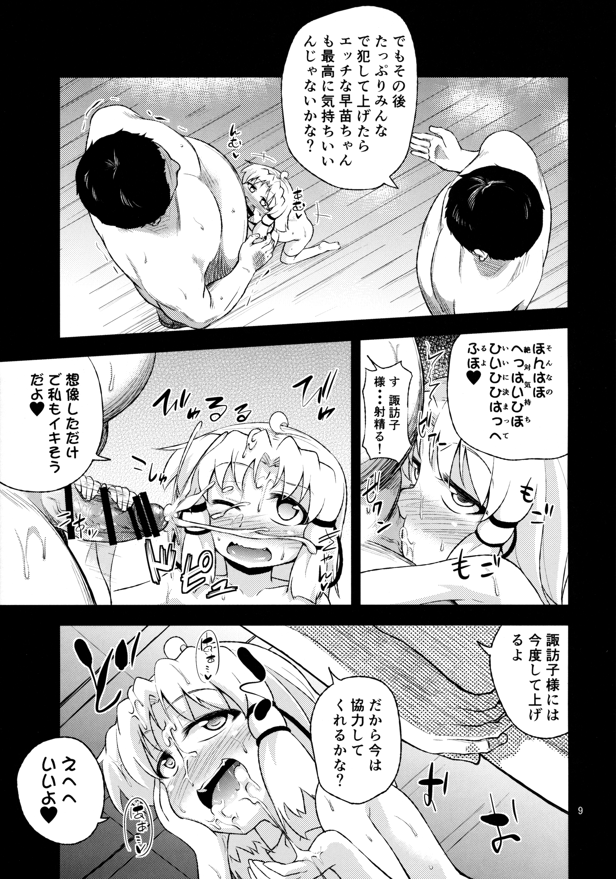 SanaSuwa Ryoujoku Ganbou II page 9 full