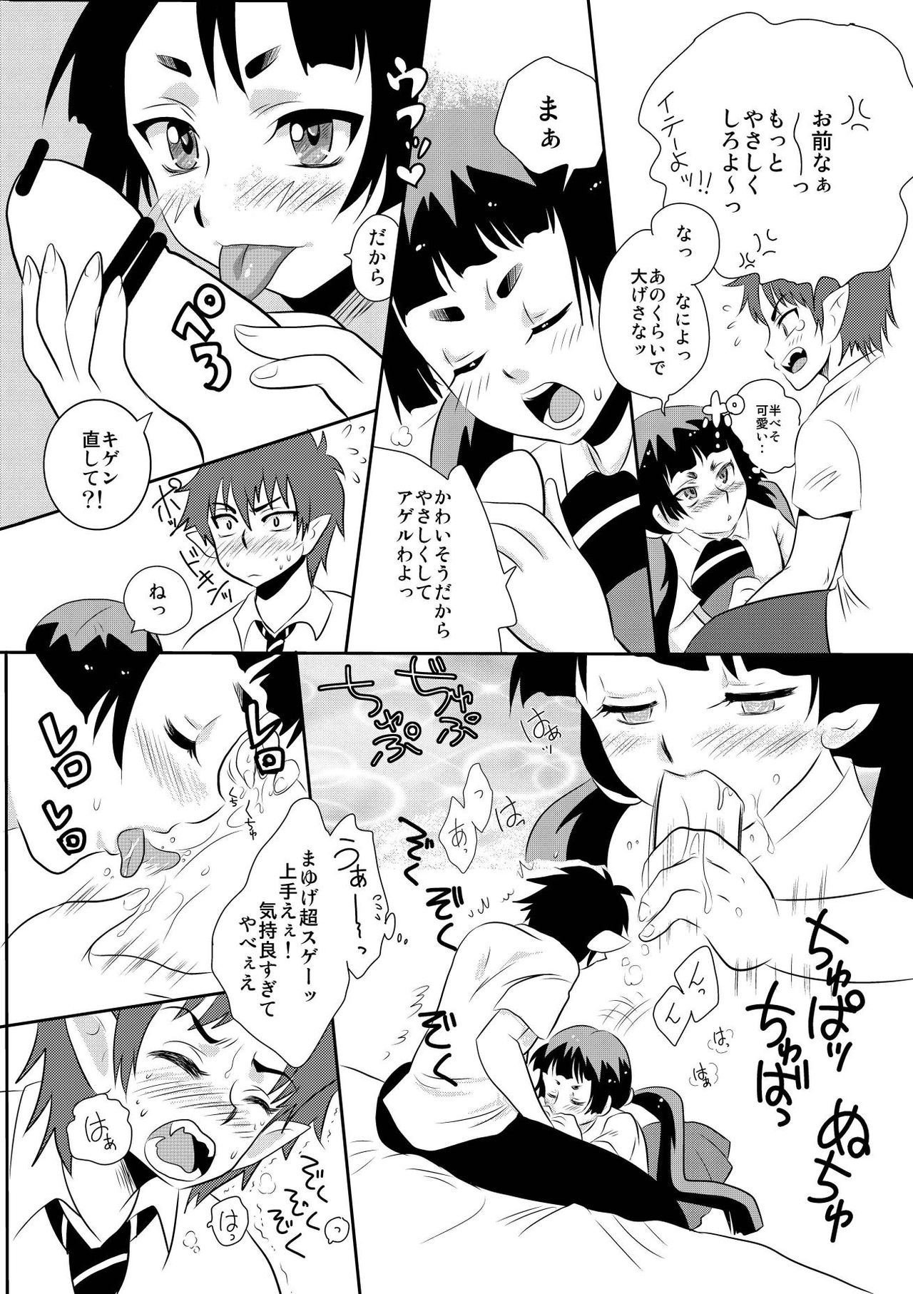 Atashi ni Shitagae!! page 4 full