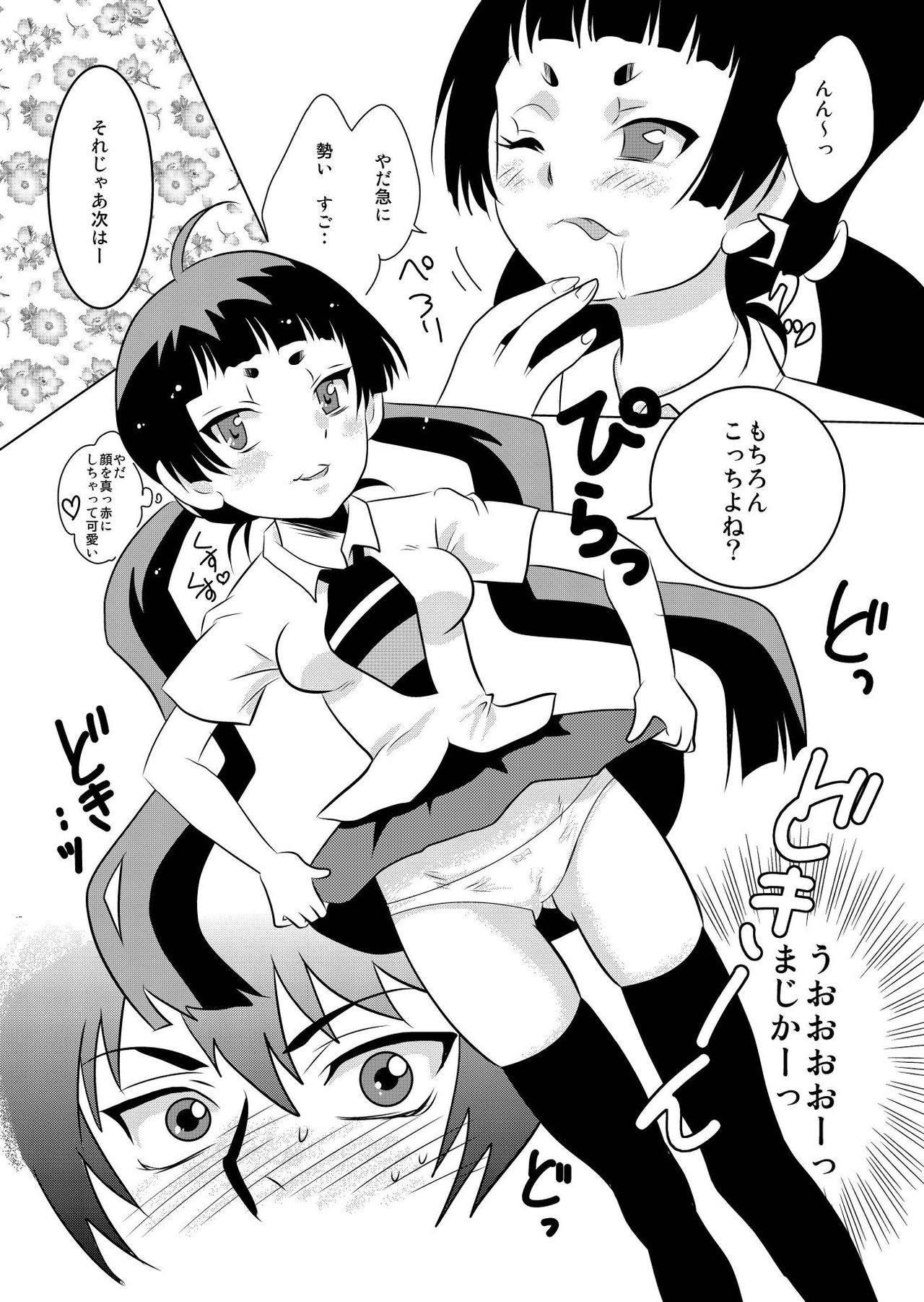Atashi ni Shitagae!! page 6 full