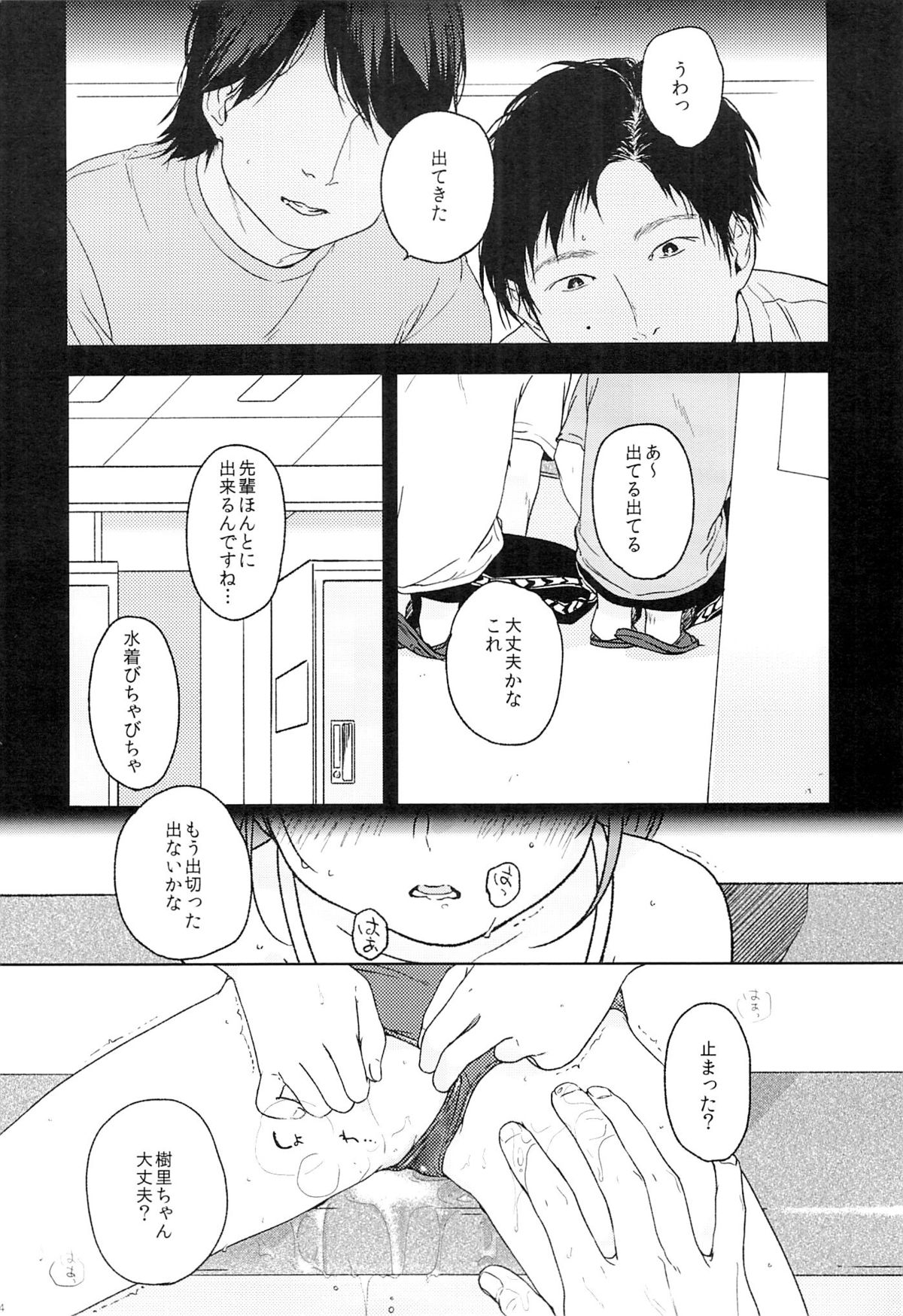Naraigoto page 3 full