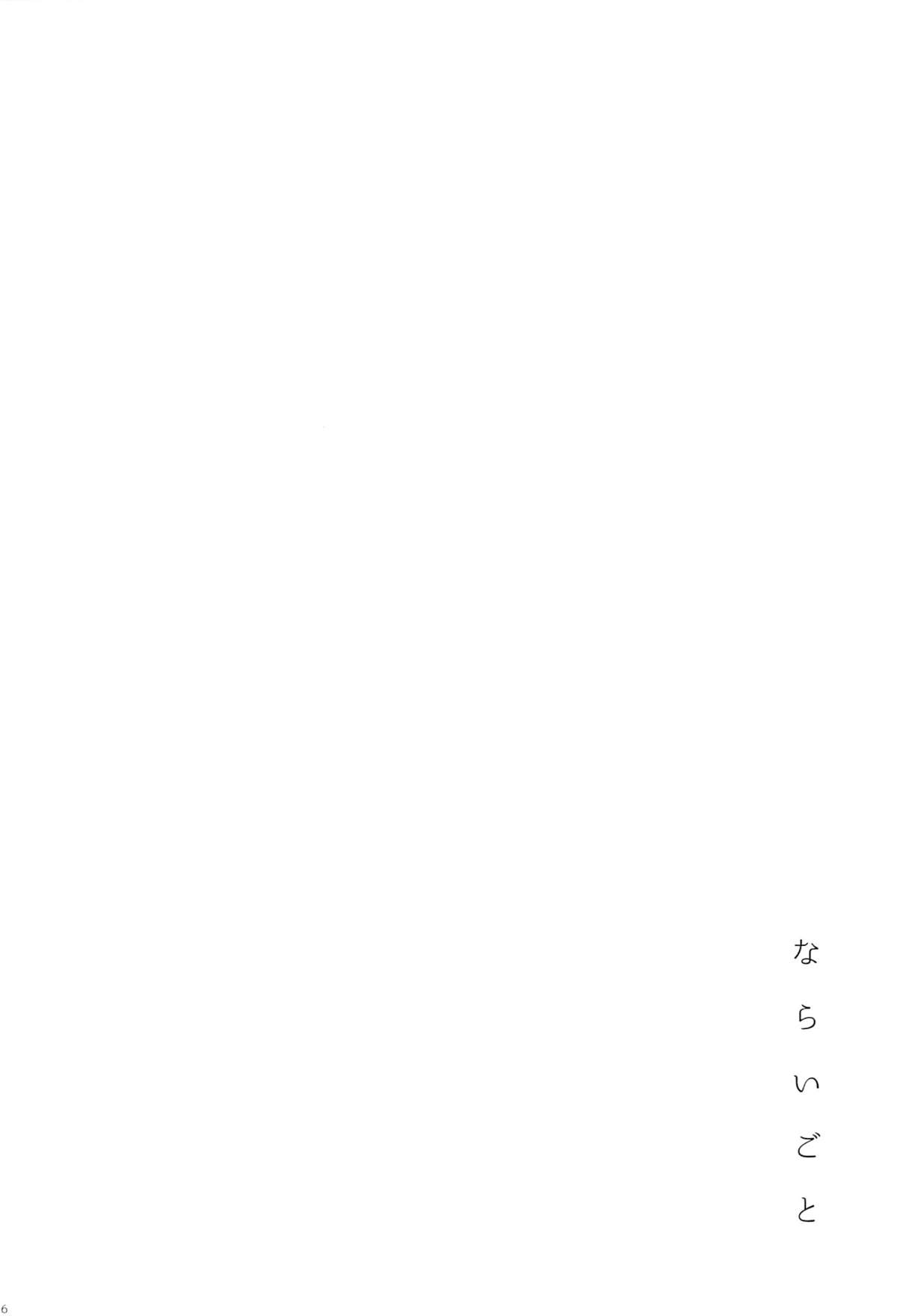 Naraigoto page 5 full