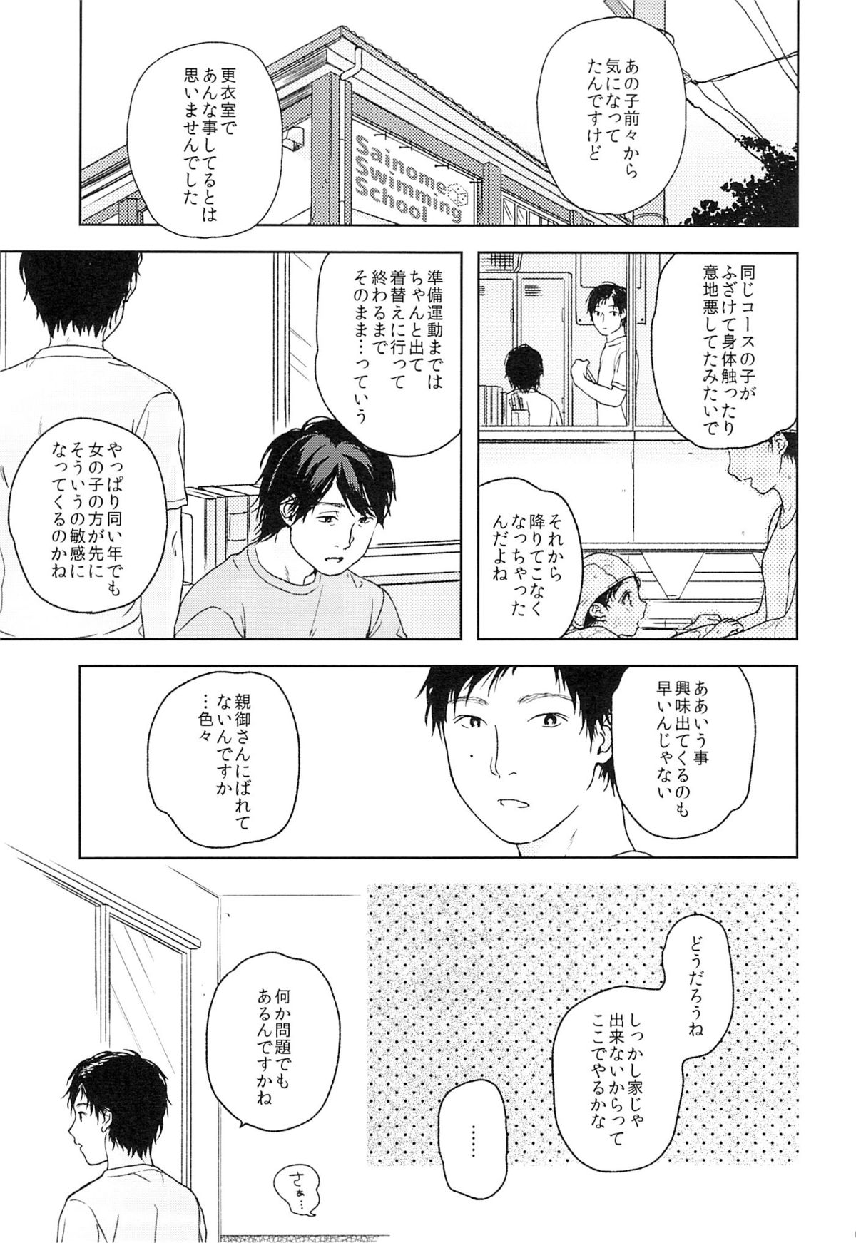 Naraigoto page 6 full