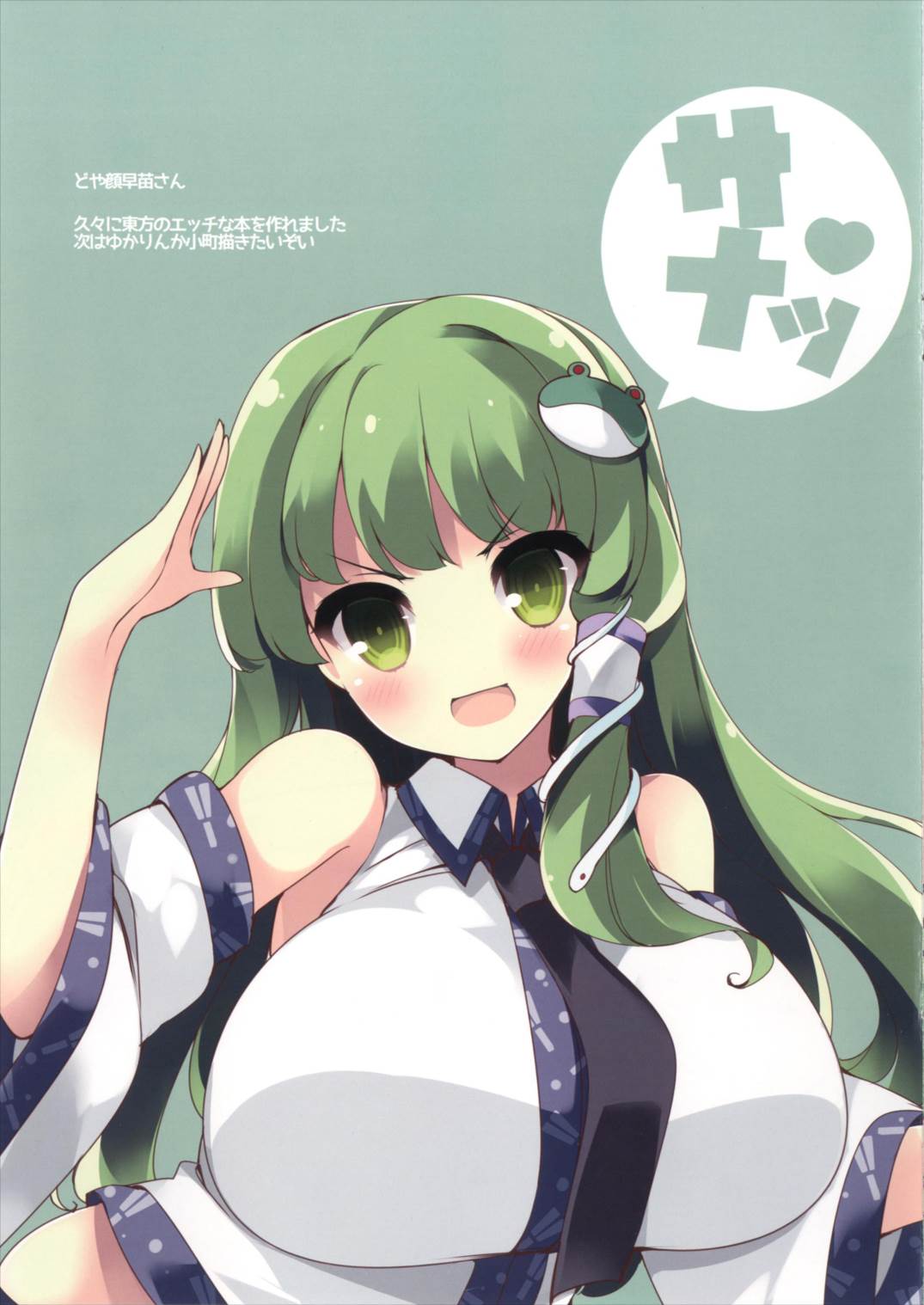 Kotiya Sanae Soutennen Chichi Melon page 10 full