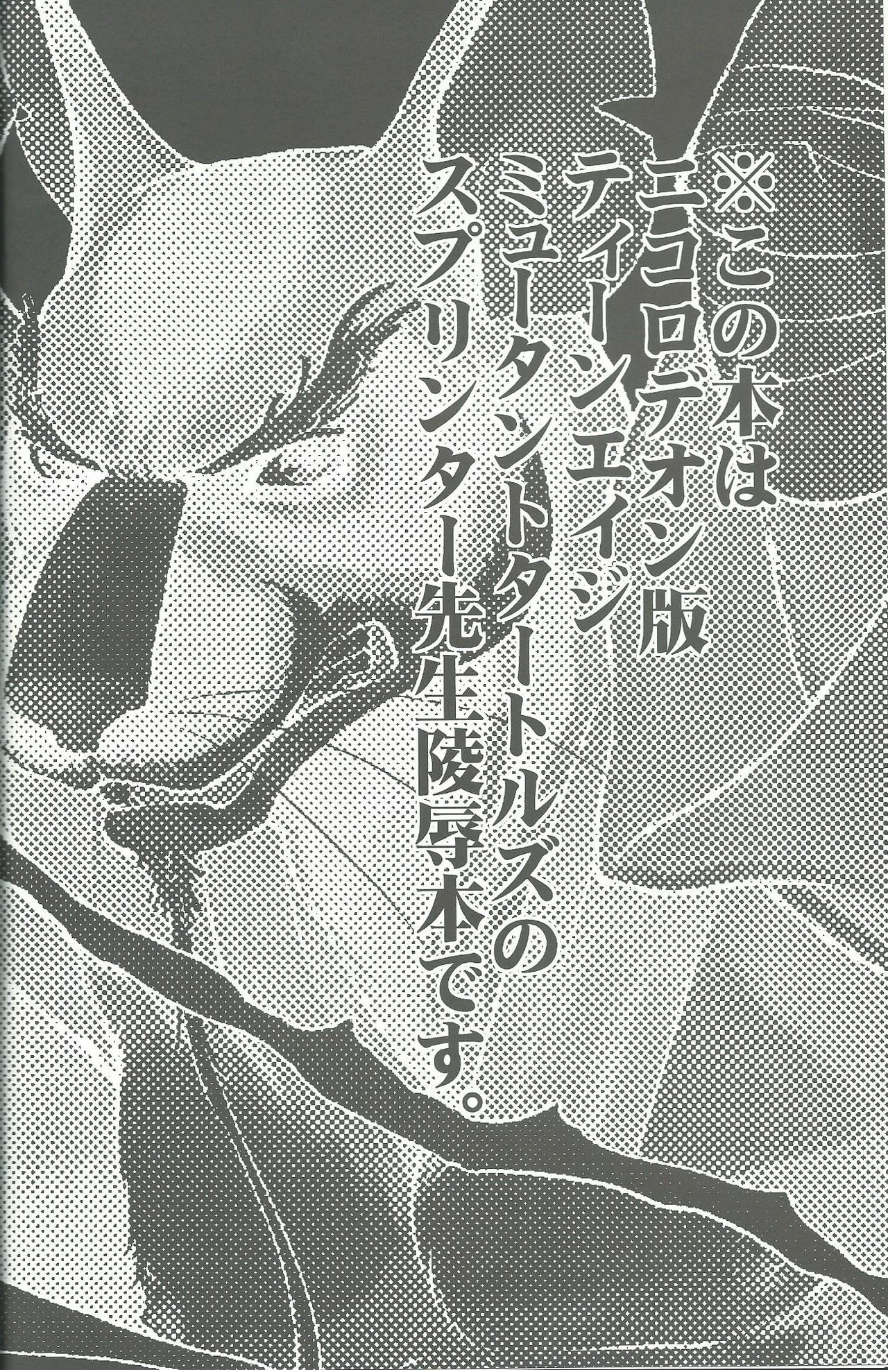 Splinter-sensei Kiki-ippatsu page 3 full