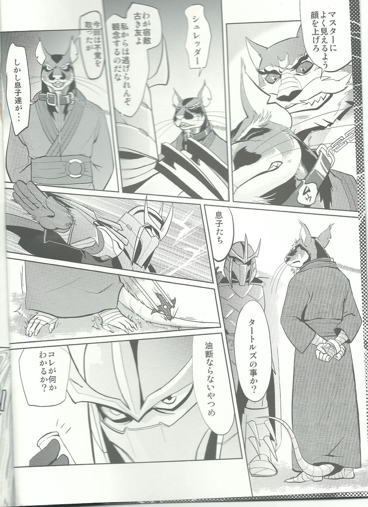 Splinter-sensei Kiki-ippatsu page 5 full