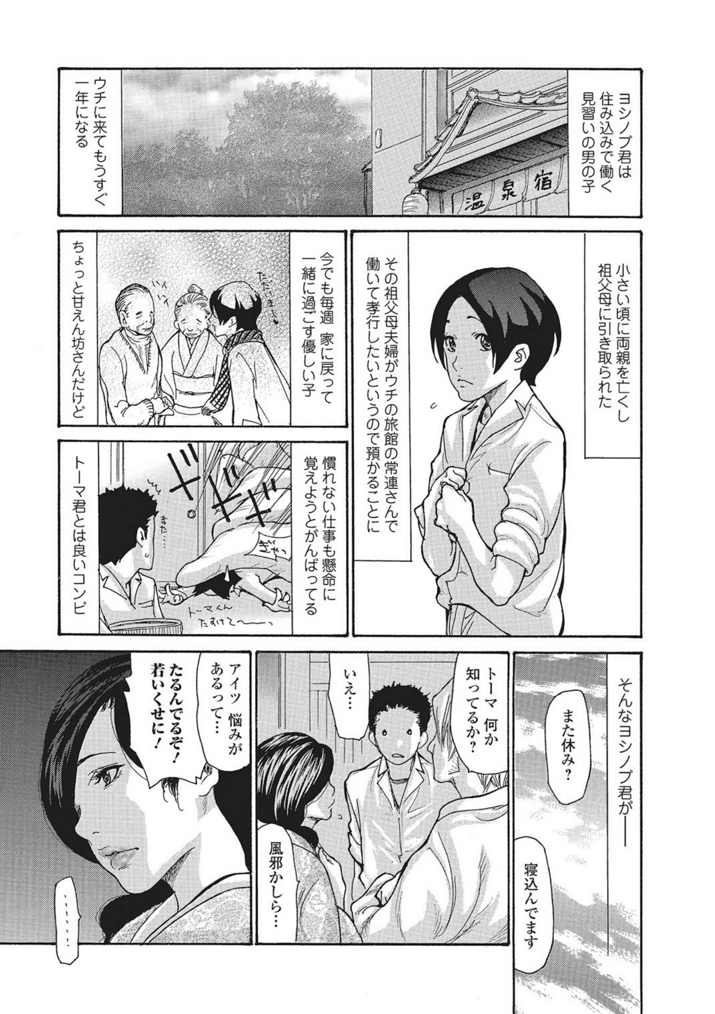 Onsen Okami Netorare Hiwa Scene 2 page 3 full
