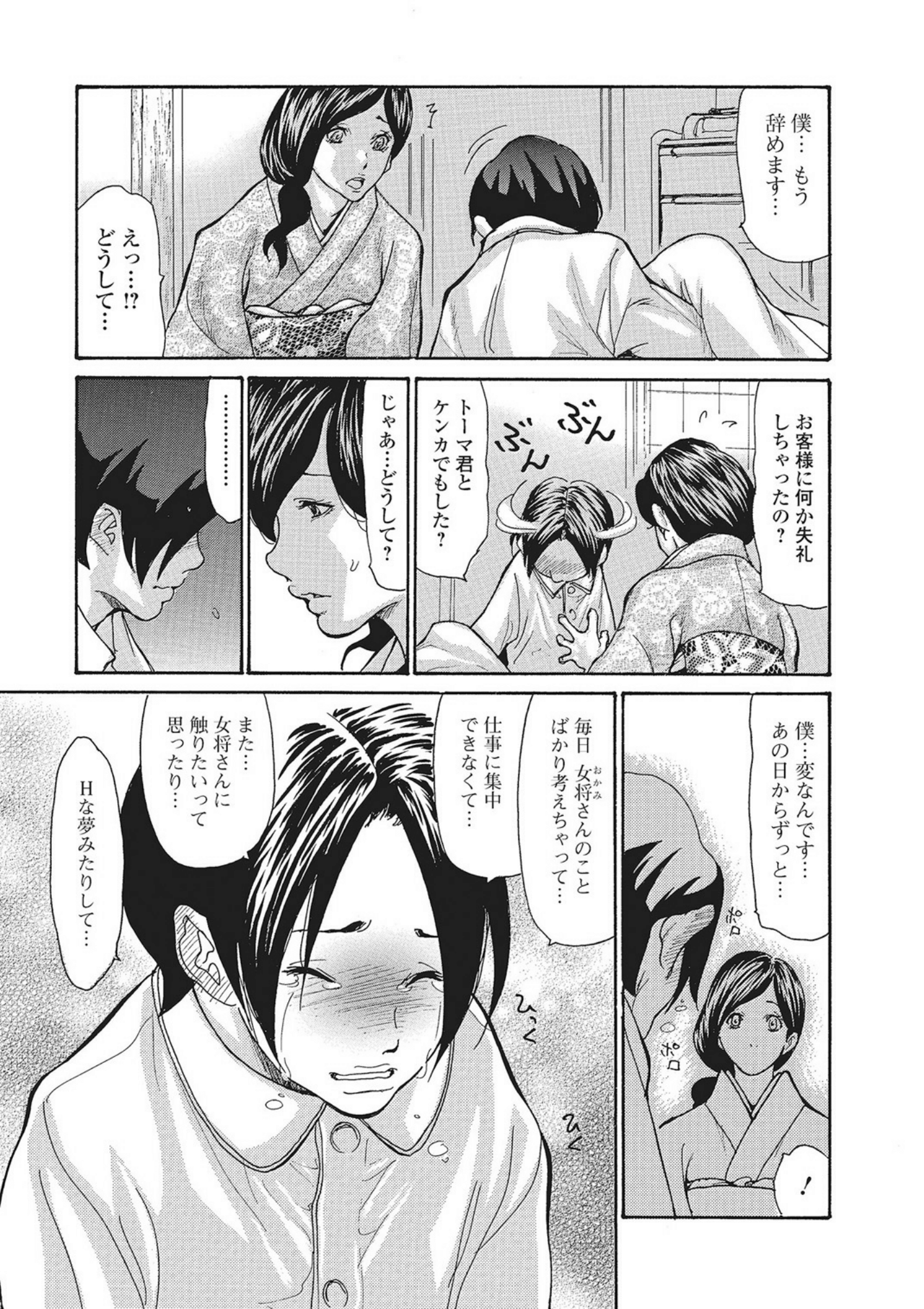 Onsen Okami Netorare Hiwa Scene 2 page 5 full