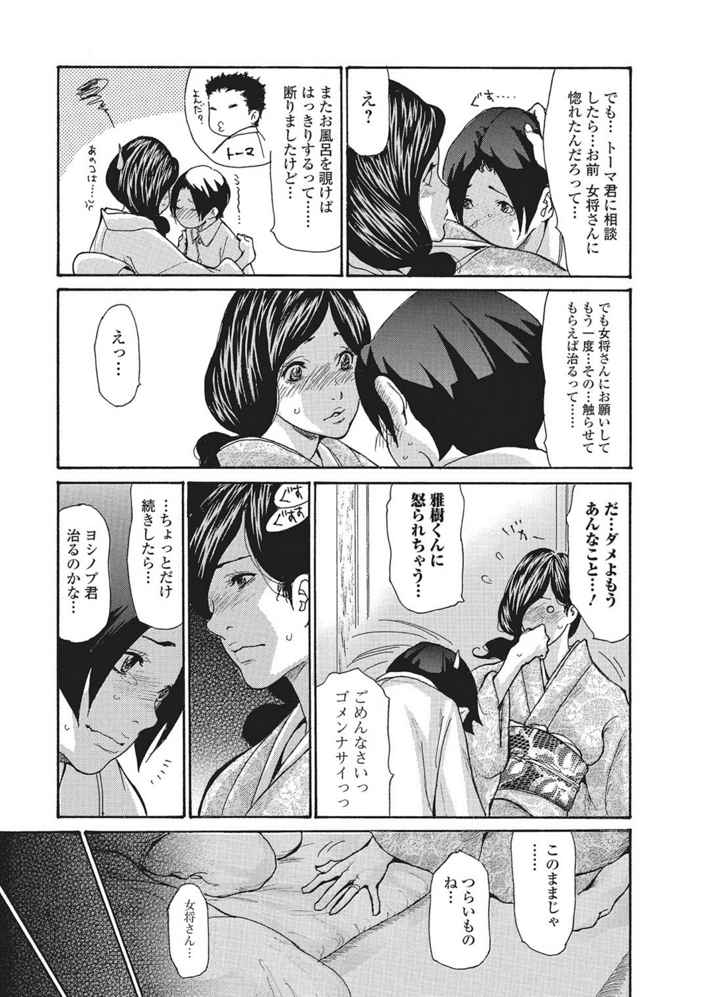 Onsen Okami Netorare Hiwa Scene 2 page 7 full
